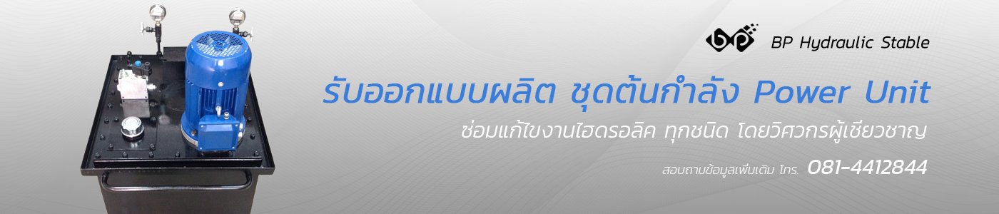 รับผลิตชุดต้นกำลังราคาถูก